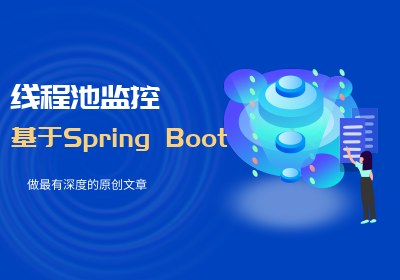 字节跳动二面!面试官直接问我生产环境下如何监控线程池?还好我看了这篇文章!