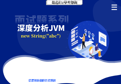 面试题系列:new String("abc")创建了几个对象