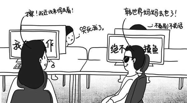 上班摸鱼?咱还是要适度_工作